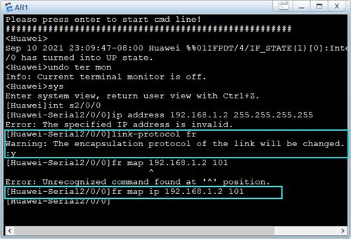 基于華為eNSP模擬器的幀中繼網絡軟件開發實驗